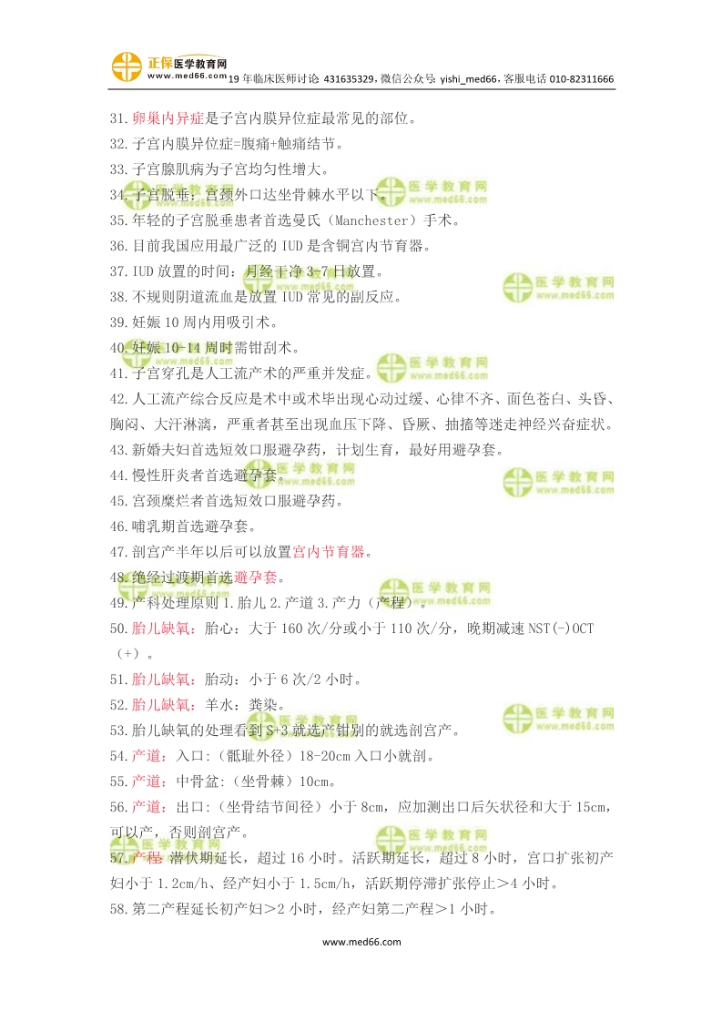 臨床助理醫(yī)師高頻考點(diǎn)搶分速記，82個(gè)歷年重復(fù)知識(shí)！