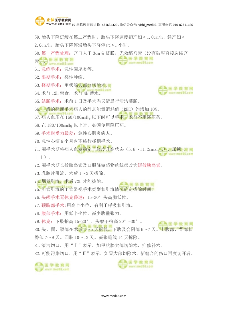 臨床助理醫(yī)師高頻考點(diǎn)搶分速記，82個(gè)歷年重復(fù)知識(shí)！