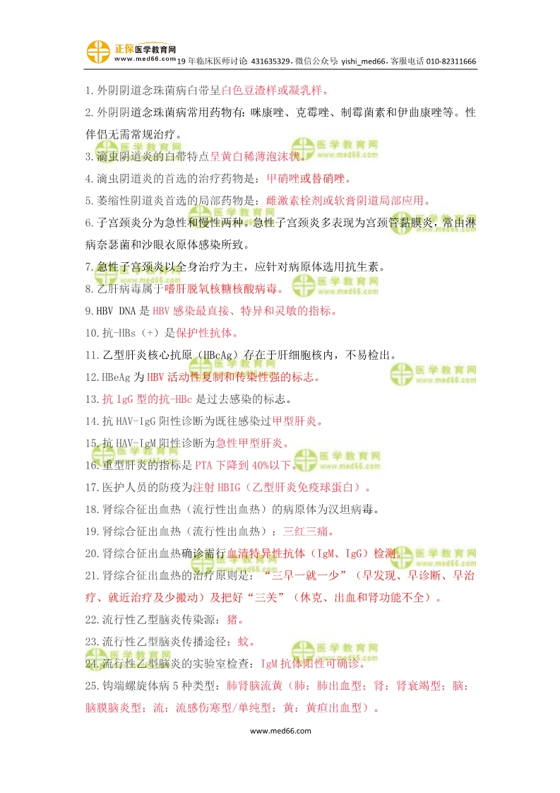 臨床助理醫(yī)師婦產(chǎn)科歷年重復(fù)考點(diǎn)100條！速記！