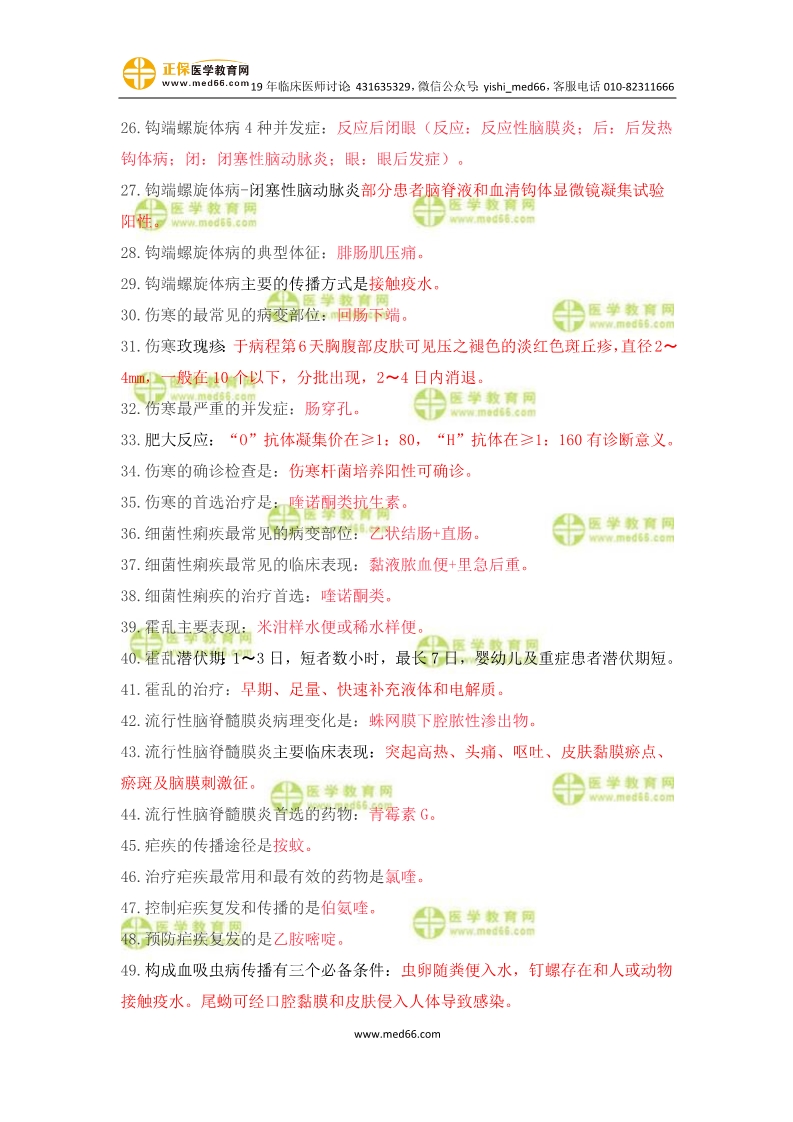 臨床助理醫(yī)師婦產(chǎn)科歷年重復(fù)考點(diǎn)100條！速記！