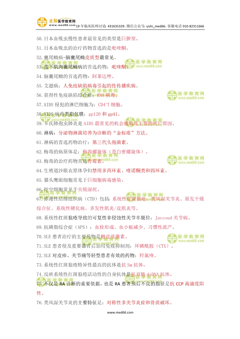 臨床助理醫(yī)師婦產(chǎn)科歷年重復(fù)考點(diǎn)100條！速記！