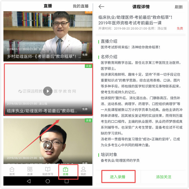 湯以恒：考前最后“救命稻草”！2019年醫(yī)師資格考試考前最后一課