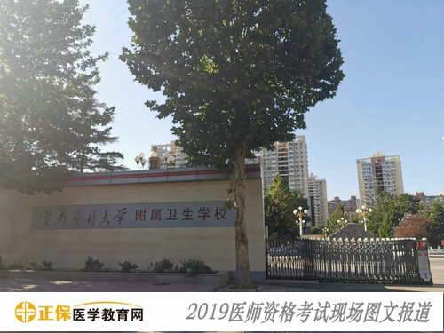 2019年醫(yī)師資格綜合筆試考試現(xiàn)場(chǎng)報(bào)道