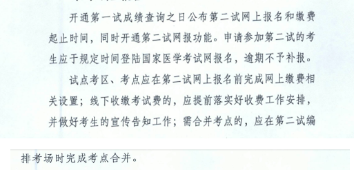 2019年臨床執(zhí)業(yè)醫(yī)師筆試二試考試報名時間