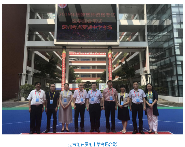 2019年國家醫(yī)師資格考試深圳考點醫(yī)學綜合筆試和計算機化考試圓滿結(jié)束