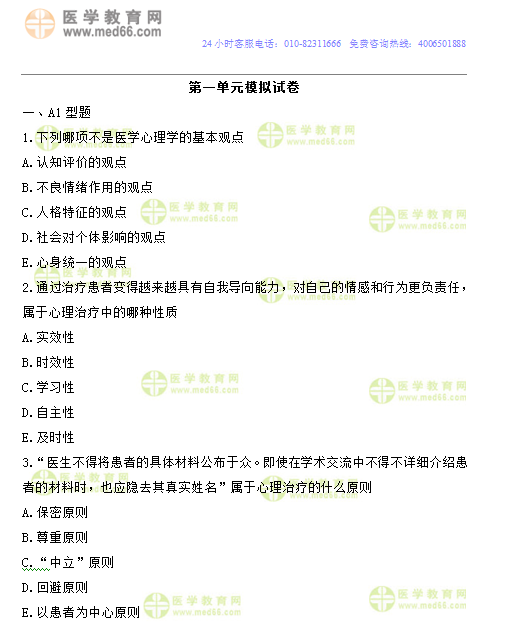 2019年鄉(xiāng)村全科助理醫(yī)師?？紲y評第一單元150題（附答案解析）