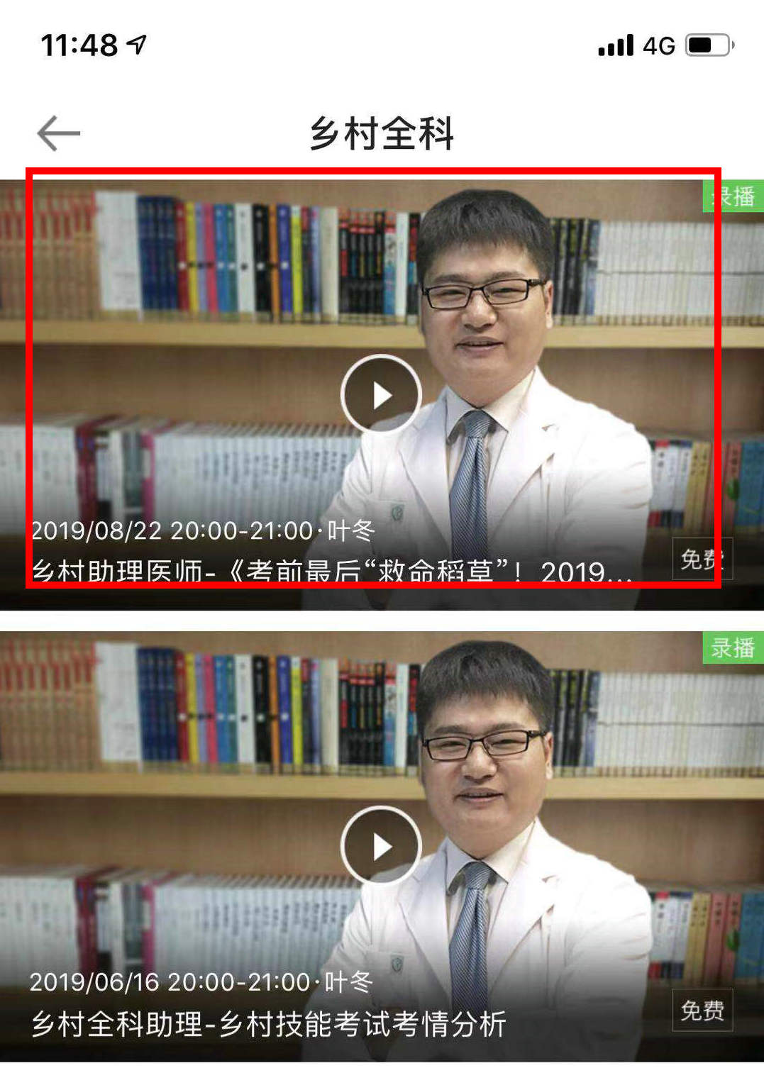 葉冬：考前“救命稻草”！2019年鄉(xiāng)村考試考前最后免費直播