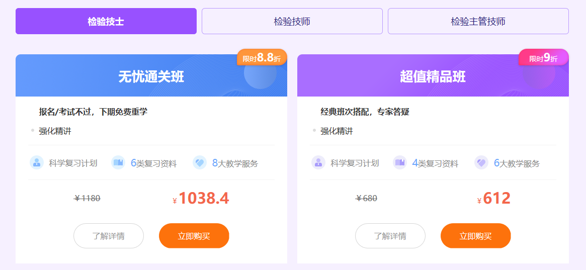 2019檢驗(yàn)技士考試成績(jī)查詢期優(yōu)惠