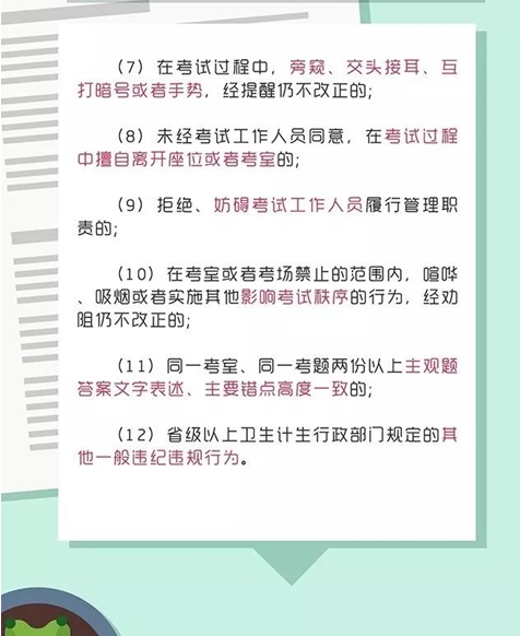 這12種行為當(dāng)年單元或考站考試成績無效！