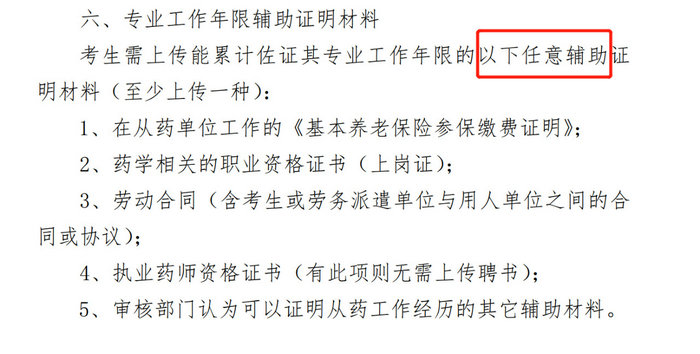 【官方發(fā)文】鼓勵更多人報名藥師考試！