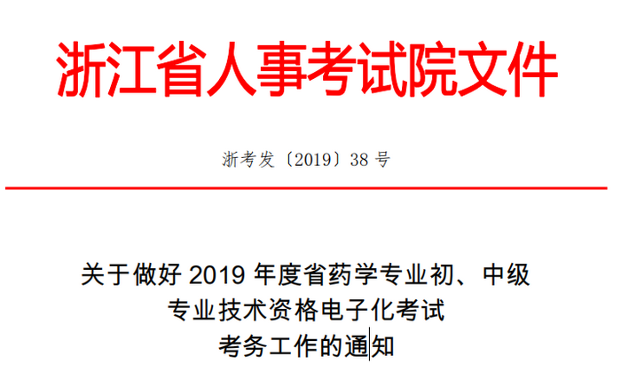 【官方發(fā)文】鼓勵更多人報名藥師考試！