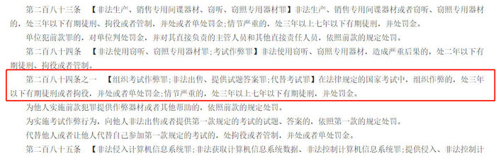 考生注意！執(zhí)業(yè)藥師考試作弊最高判7年！
