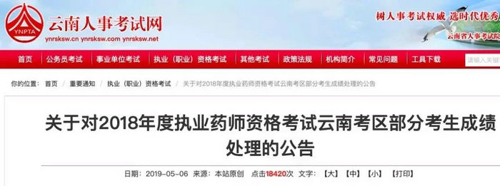 考生注意！執(zhí)業(yè)藥師考試作弊最高判7年！