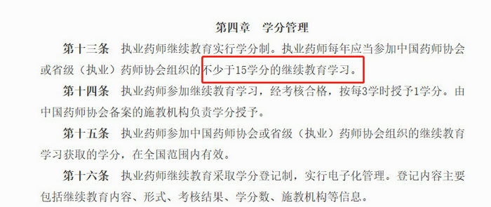 【關(guān)注】執(zhí)業(yè)藥師繼續(xù)教育常見問題、2019年各地區(qū)繼續(xù)教育時(shí)間表！