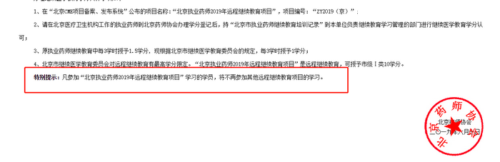 【關(guān)注】執(zhí)業(yè)藥師繼續(xù)教育常見問題、2019年各地區(qū)繼續(xù)教育時(shí)間表！