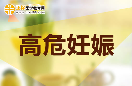 孕前高?！星皺z查、身體素質(zhì)！