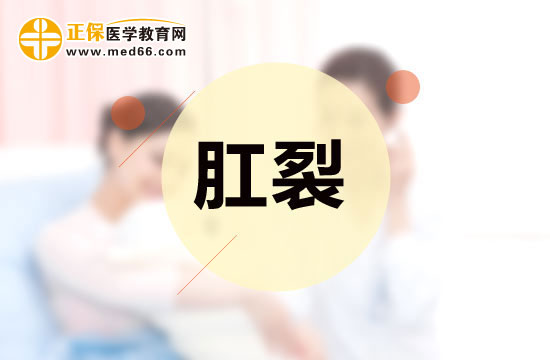 應(yīng)該從哪些方面來預(yù)防肛裂？