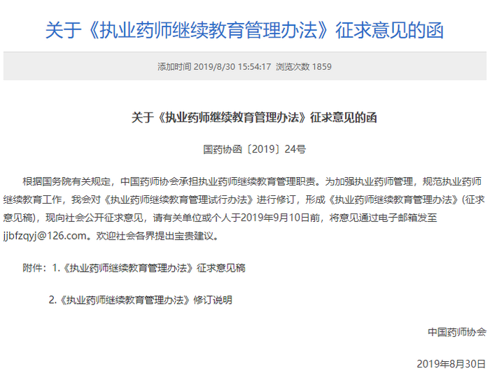 2020年執(zhí)業(yè)藥師繼續(xù)教育新規(guī)征集，學(xué)分翻倍大改動(dòng)！