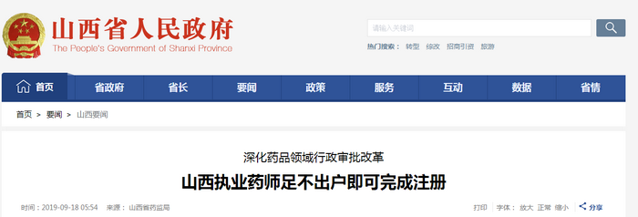 【官方文件】執(zhí)業(yè)藥師足不出戶！即可完成注冊！