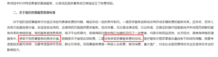 重大消息！支付藥事服務(wù)報(bào)酬勢在必行！執(zhí)業(yè)藥師工資即將上漲！