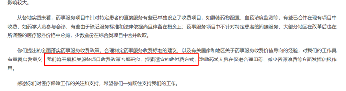 重大消息！支付藥事服務(wù)報(bào)酬勢在必行！執(zhí)業(yè)藥師工資即將上漲！