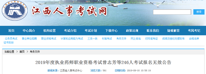 這個地區(qū)246人2019年執(zhí)業(yè)藥師考試報名無效！原因竟是這個！