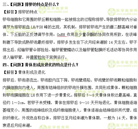 排卵特點