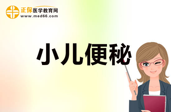 寶寶便秘吃什么好？