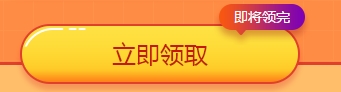 優(yōu)惠活動醫(yī)師購課