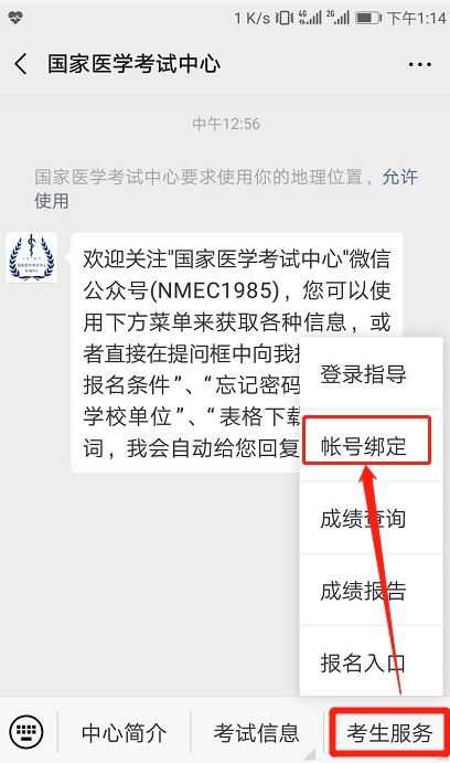 微信公眾號(hào)推送考生報(bào)考消息