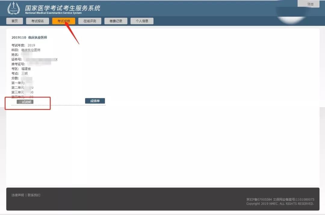 福建2019年臨床執(zhí)業(yè)助理醫(yī)師一年兩試二試報名繳費(fèi)時間