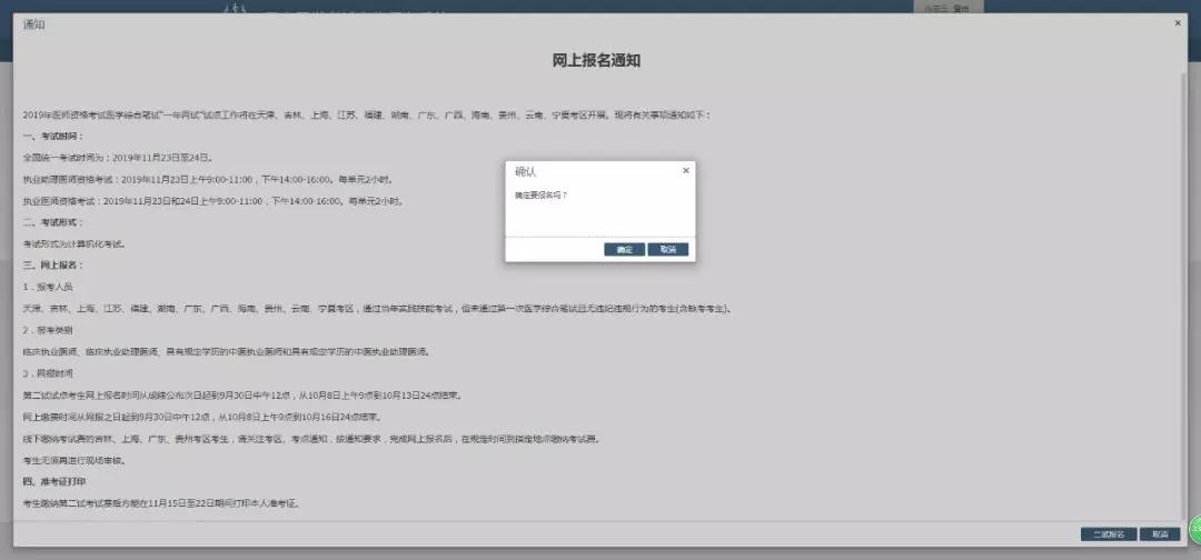 福建考區(qū)發(fā)布2019年醫(yī)學(xué)綜合筆試“一年兩試”二試報名繳費(fèi)通知