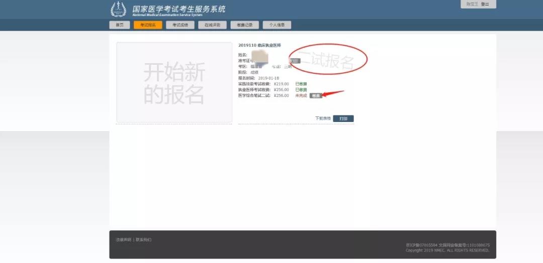 福建考區(qū)發(fā)布2019年醫(yī)學(xué)綜合筆試“一年兩試”二試報名繳費(fèi)通知