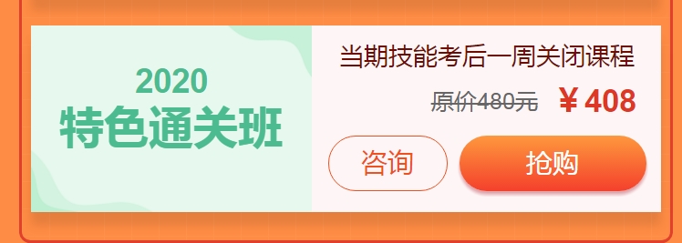 2020年公衛(wèi)醫(yī)師實(shí)踐技能輔導(dǎo)班限時(shí)八五折優(yōu)惠，立即搶購！