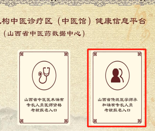 山西2019年中醫(yī)師承和確有專長考核報(bào)名