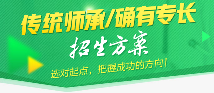 傳統(tǒng)醫(yī)學(xué)師承和確有專長考核培訓(xùn)班