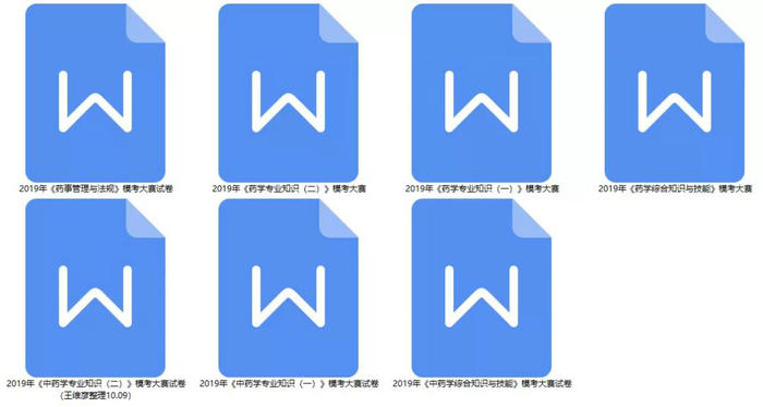 考前最后一卷免費(fèi)送！2019年執(zhí)業(yè)藥師考試全靠它了！
