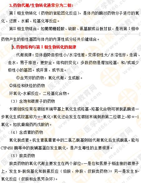 專業(yè)師資講義：執(zhí)業(yè)藥師備考難題——藥物化學(xué)，15分鐘重點(diǎn)回顧！