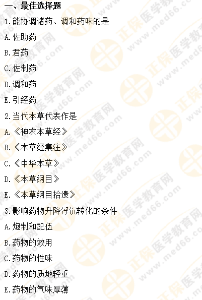 模擬卷子不夠做？執(zhí)業(yè)藥師《中藥一》章節(jié)練習(xí)來(lái)了！（一）