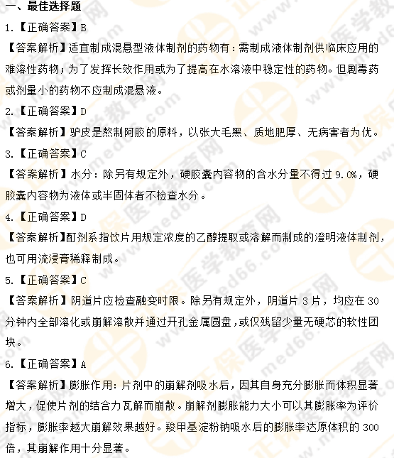 模擬卷子不夠做？執(zhí)業(yè)藥師《中藥一》章節(jié)練習(xí)來(lái)了！（一）