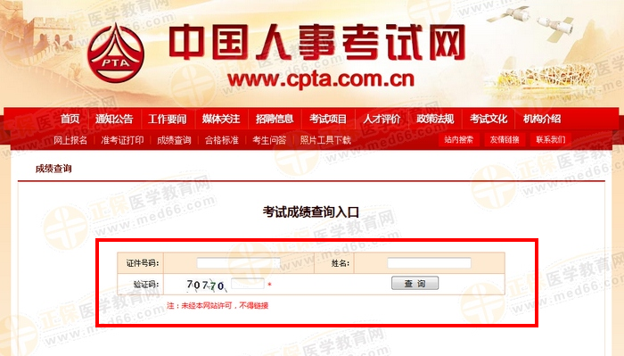【考生關(guān)注】2019年執(zhí)業(yè)藥師成績(jī)查詢(xún)時(shí)間|具體流程！