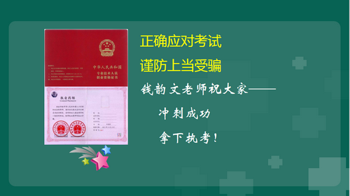 專業(yè)師資錢韻文叮囑你：2019年執(zhí)業(yè)藥師考試期這些準(zhǔn)備要做好！