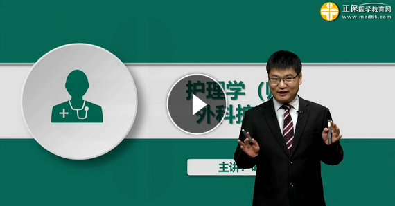 初級護(hù)師免費視頻