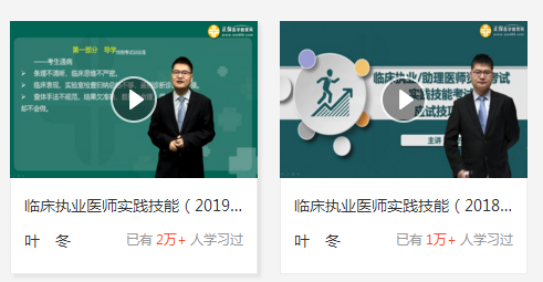臨床執(zhí)業(yè)醫(yī)師實踐技能操作視頻