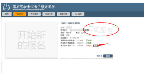 漳州市2019年臨床執(zhí)業(yè)醫(yī)師一年兩試（二試）報(bào)名繳費(fèi)時間