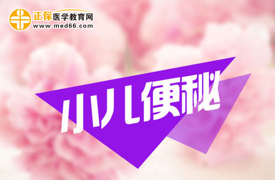 　　孩子便秘在飲食上應(yīng)該怎么調(diào)理？