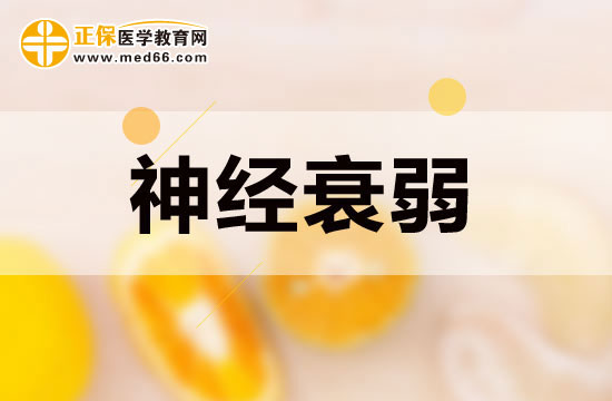 睡眠多夢應(yīng)該如何調(diào)理？