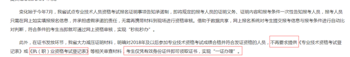 好消息！僅憑身份證即可領(lǐng)取證書，這個省的考生太方便了！