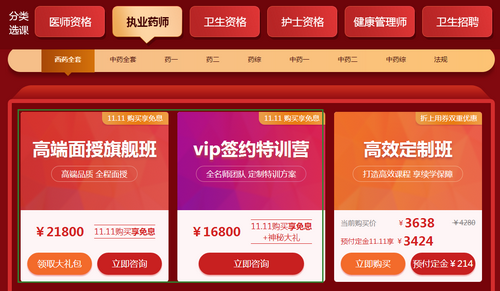 執(zhí)業(yè)藥師“爽”十一活動(dòng)全面開始，想省錢就來“爽”十一！