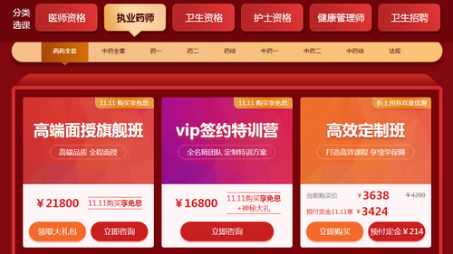 醫(yī)學(xué)教育網(wǎng)“爽”11來了！你愿意為“知識”買單嗎？